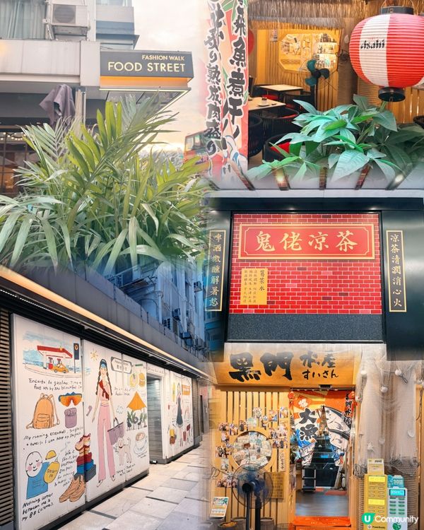 🇭🇰 銅鑼灣食街（Food Street）