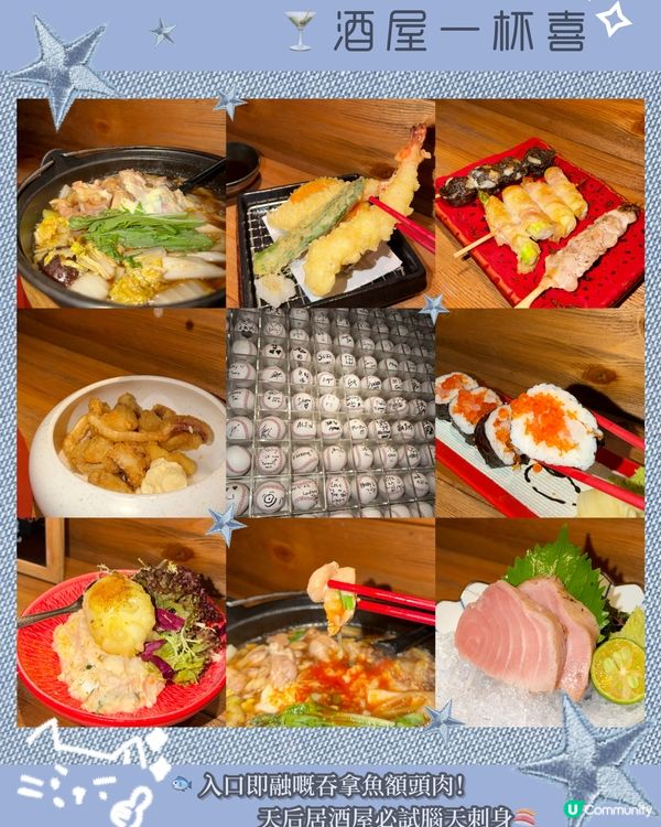 🐟天后居酒屋必試腦天刺身🍣