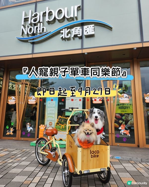 人寵親子單車同樂節