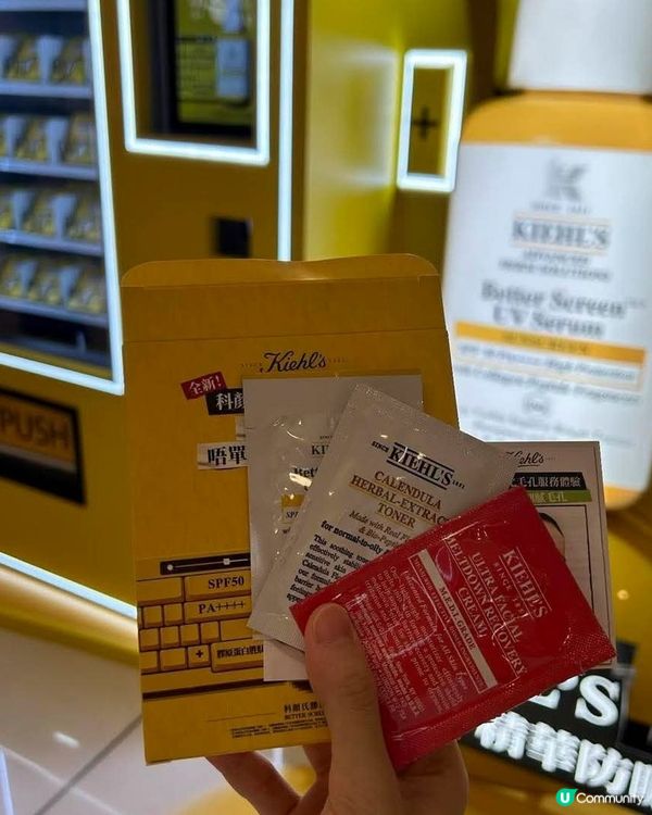 快啲嚟拎kiehls☀️防曬試用