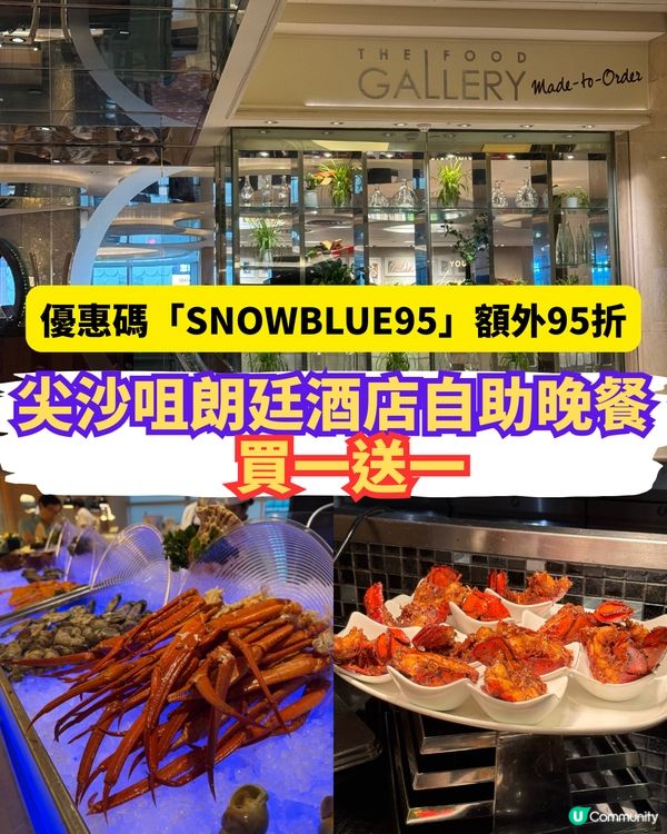 ［尖沙咀自助餐］朗廷酒店The Food Gallery買一