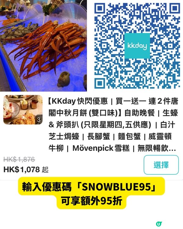 ［尖沙咀自助餐］朗廷酒店The Food Gallery買一