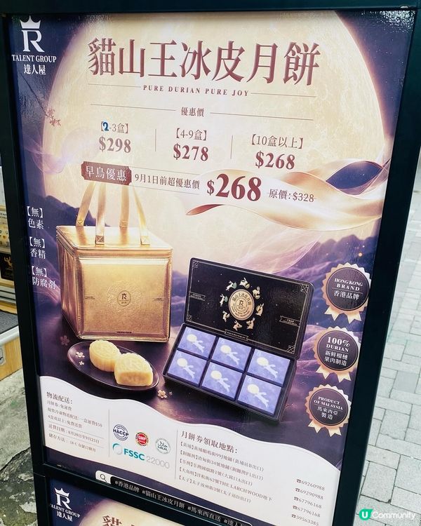 達人屋➡️➡️➡️貓山王冰皮月餅