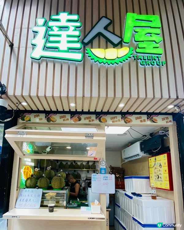 達人屋➡️➡️➡️貓山王冰皮月餅