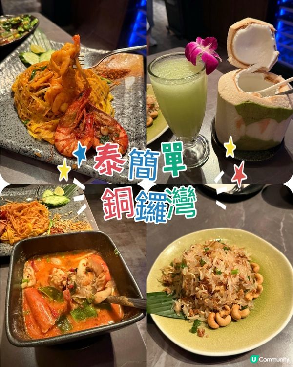 正宗泰菜