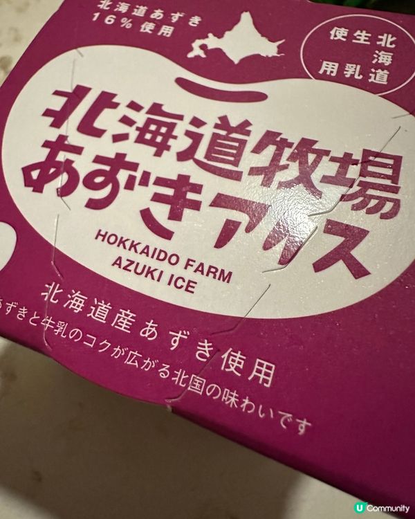 北海道牧場あずきアイス🍨