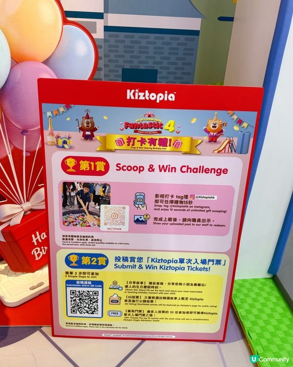 Kiztopia 4歲生日啦!🎉限定活動+抽奬好好玩🎂
