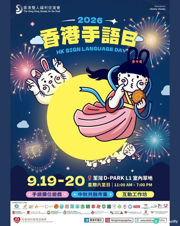 親子好去處❤️ 🤟🏻香港手語日 2026 