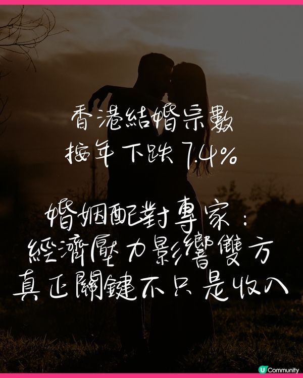 【香港結婚宗數按年下跌 7.4%，原因和出路何在？】