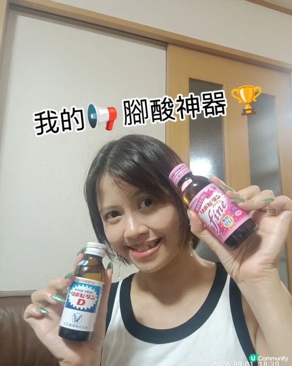我的腳酸神器