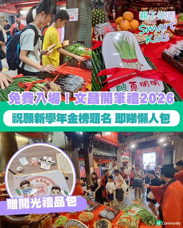 【開學祈福】免費入場！文昌開筆禮2026活動懶人包✍️