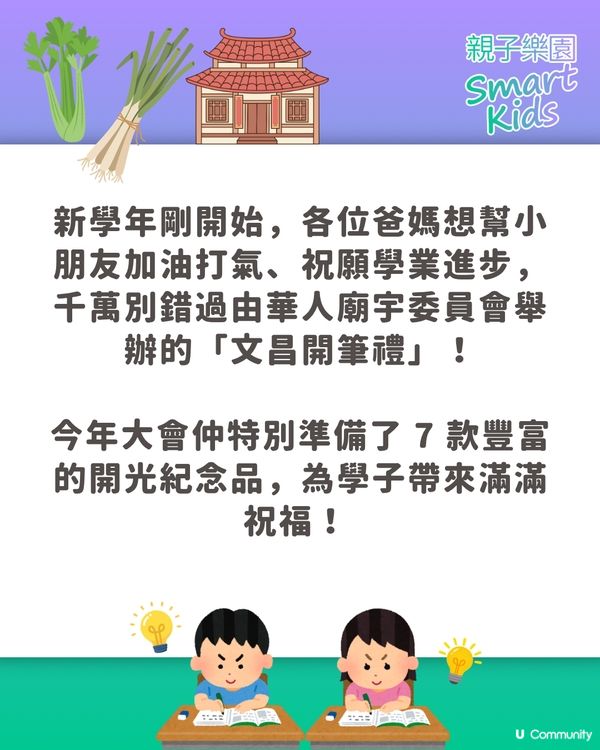 【開學祈福】免費入場！文昌開筆禮2026活動懶人包✍️