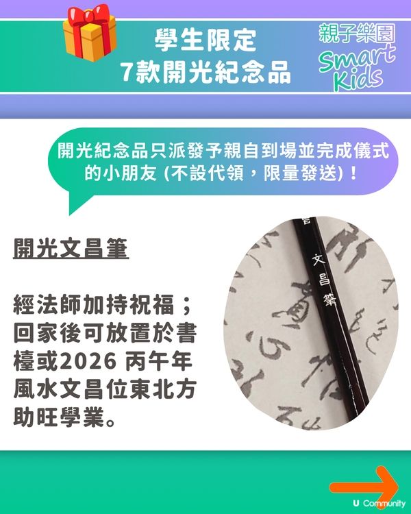 【開學祈福】免費入場！文昌開筆禮2026活動懶人包✍️
