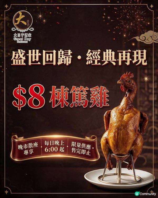 $8 招牌「棟篤雞」