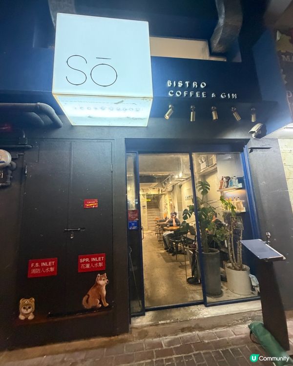 🌸高質咖啡店☕️So Coffee & Gin☕️