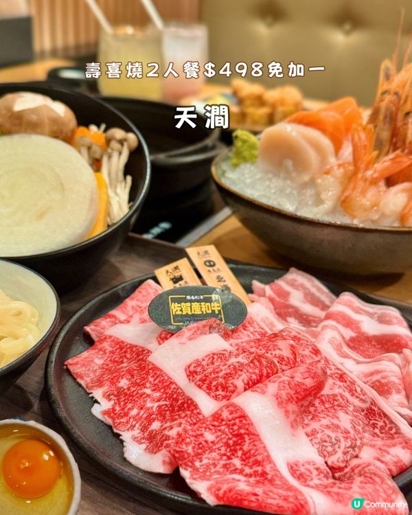 $498二人餐壽喜燒