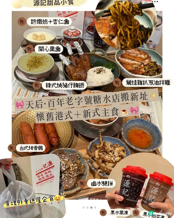 🎀天后｡百年老字號糖水店搬新址✨懷舊港式+新式主食🍮🎀