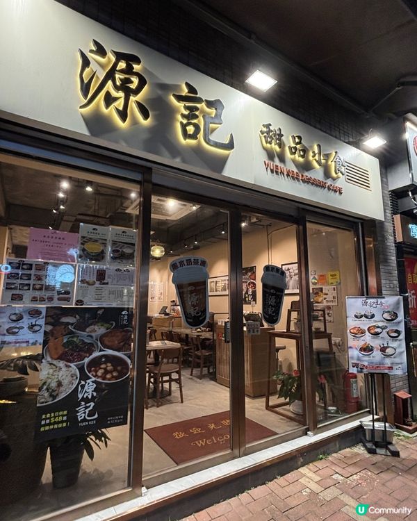 🎀天后｡百年老字號糖水店搬新址✨懷舊港式+新式主食🍮🎀