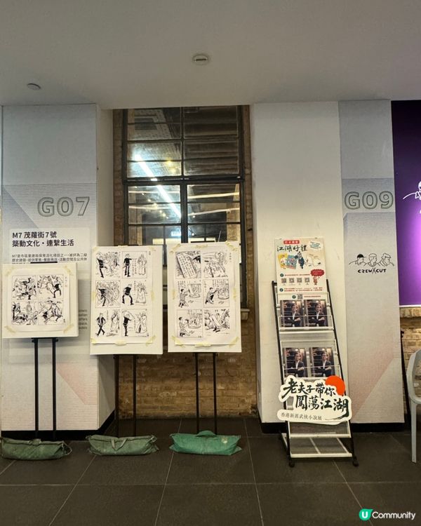 老夫子武俠江湖🎨灣仔免費睇展覽✨❗️