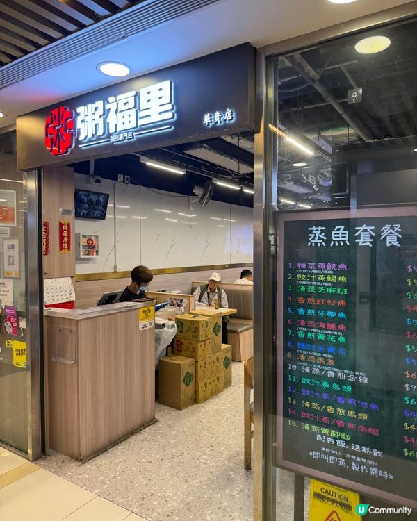 街坊粥店😋！鯪魚球+嫩魚腩粥💯