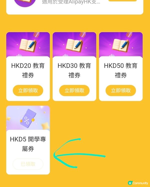 有得拎Alipay $6減5蚊卷
