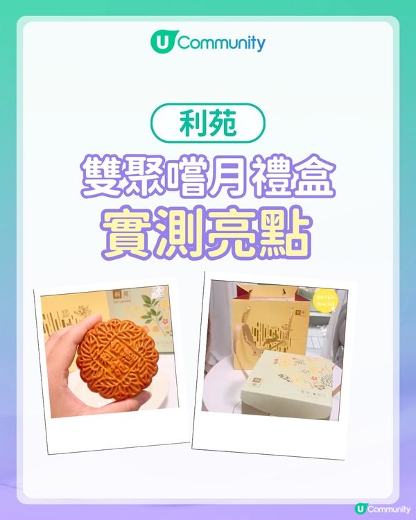 【#UCreator實測報告】2026中秋月餅禮盒精選