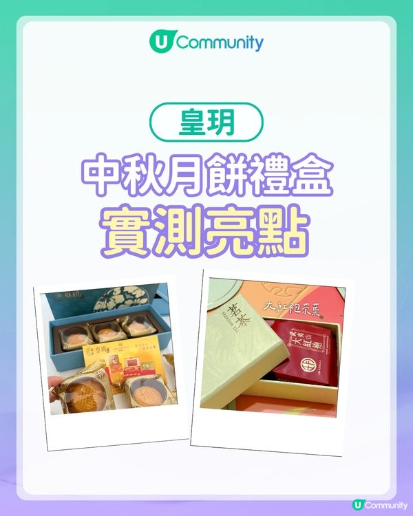 【#UCreator實測報告】2026中秋月餅禮盒精選