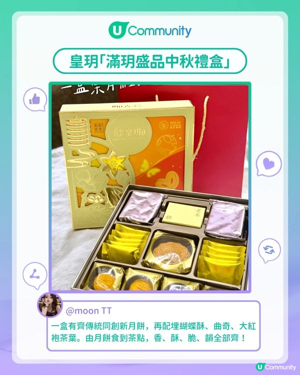 【#UCreator實測報告】2026中秋月餅禮盒精選