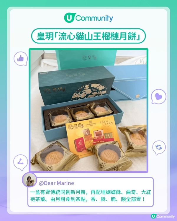 【#UCreator實測報告】2026中秋月餅禮盒精選