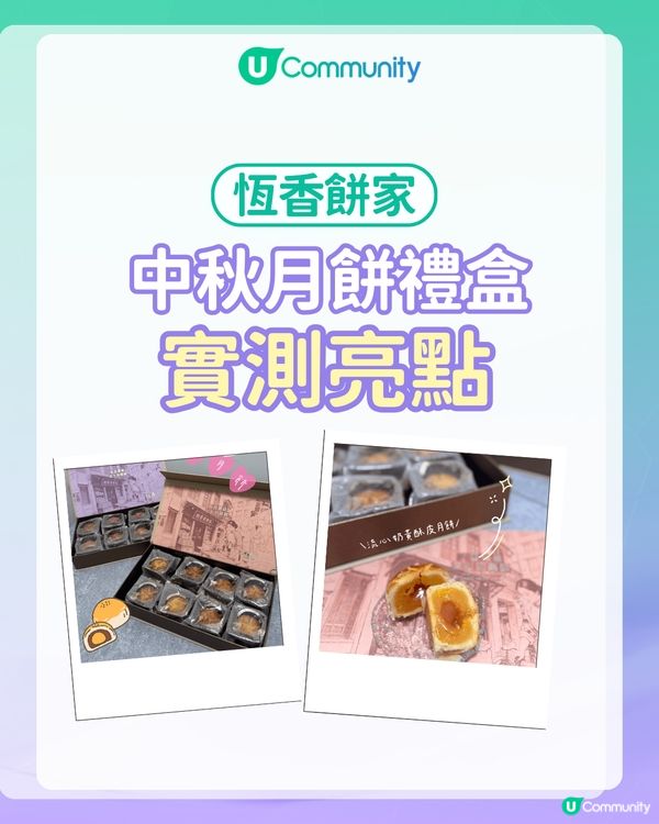 【#UCreator實測報告】2026中秋月餅禮盒精選