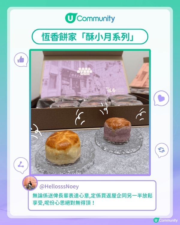 【#UCreator實測報告】2026中秋月餅禮盒精選