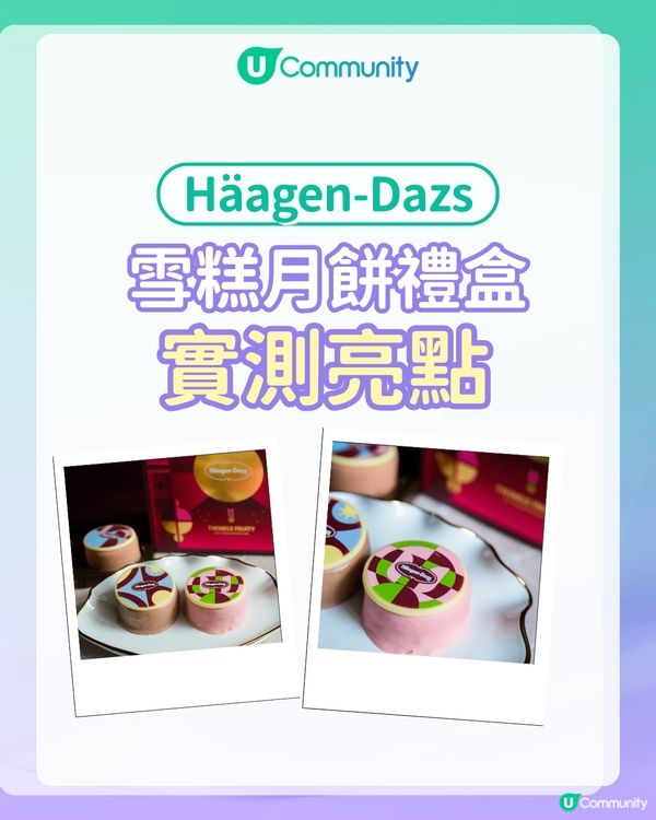 【#UCreator實測報告】2026中秋月餅禮盒精選