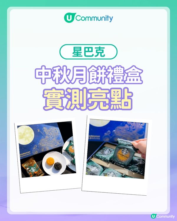 【#UCreator實測報告】2026中秋月餅禮盒精選
