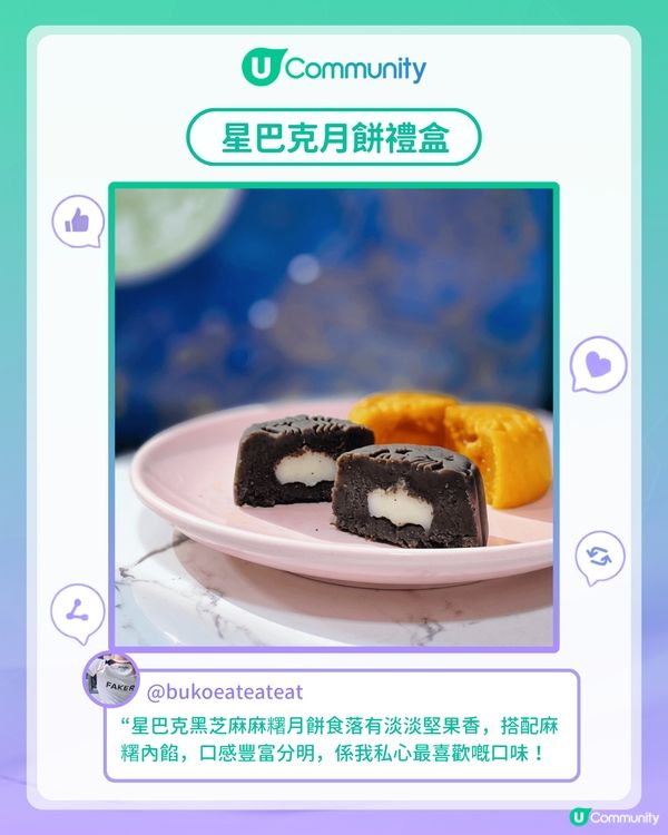 【#UCreator實測報告】2026中秋月餅禮盒精選