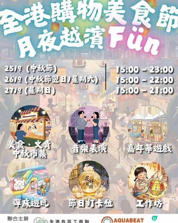 🌕 香港中秋去邊好？懶人包放假打卡必睇！ 🥮