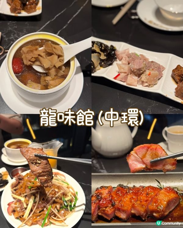 龍味館🦀中環米芝蓮🤩2️⃣樓