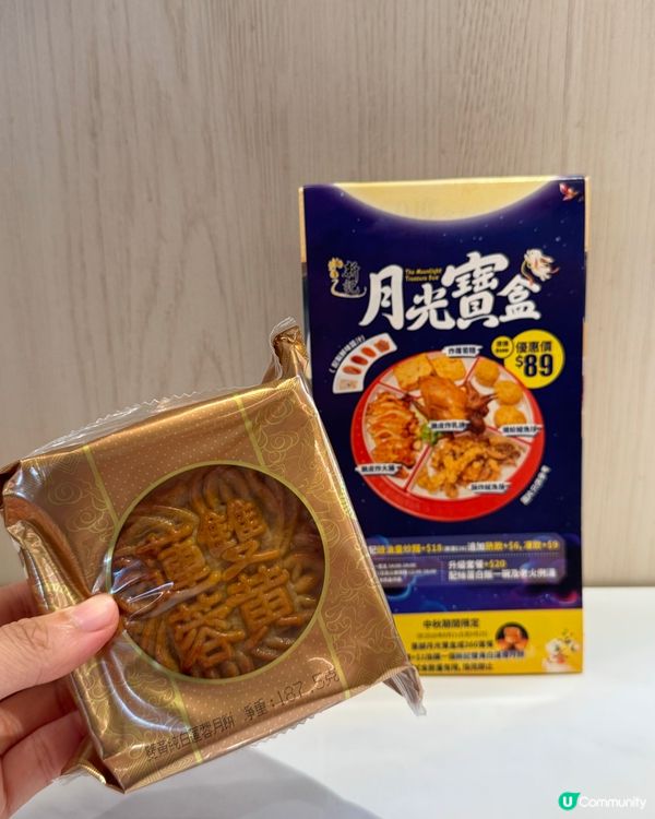$1換雙黃白蓮蓉月餅咁抵食⁉️🤤🌕