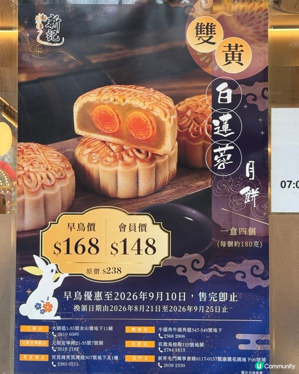 $1換雙黃白蓮蓉月餅咁抵食⁉️🤤🌕