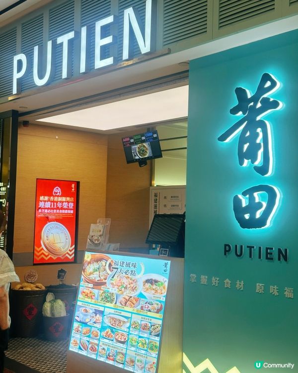 莆田食極都唔厭 😋