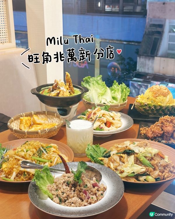 旺角兆萬新店！曼谷風味🚀🦀