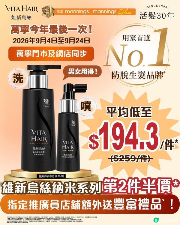 萬寧防脫洗頭有優惠！😱✨
