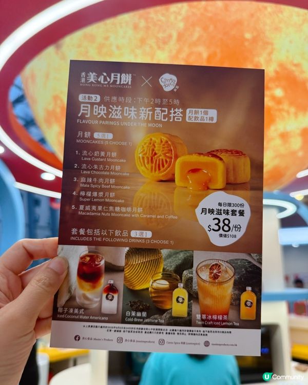 美心中秋限定店|🥮✨ $38 月餅 + 飲品🥂又食又玩又打卡