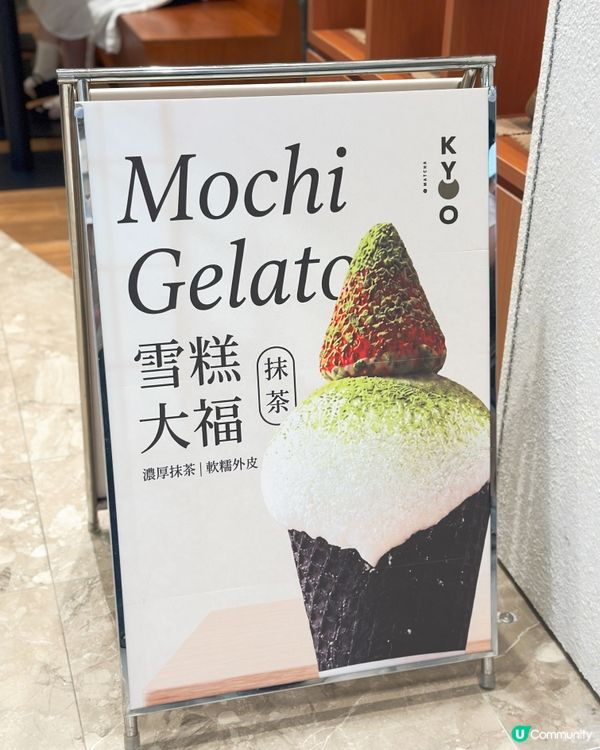 啟德天璽天有間抺茶店！🍦😋