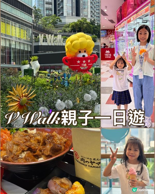 深水埗V Walk 週末親子放電