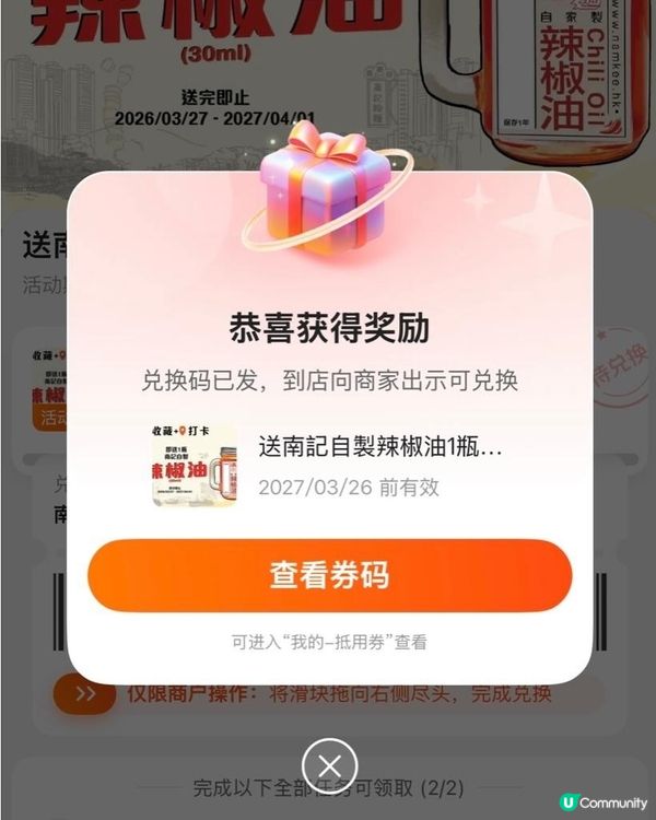 免費辣椒油！🔥 2分鐘就換到！💰