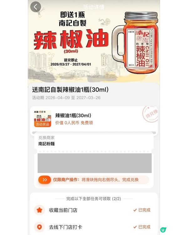 免費辣椒油！辣醒你！🌶️