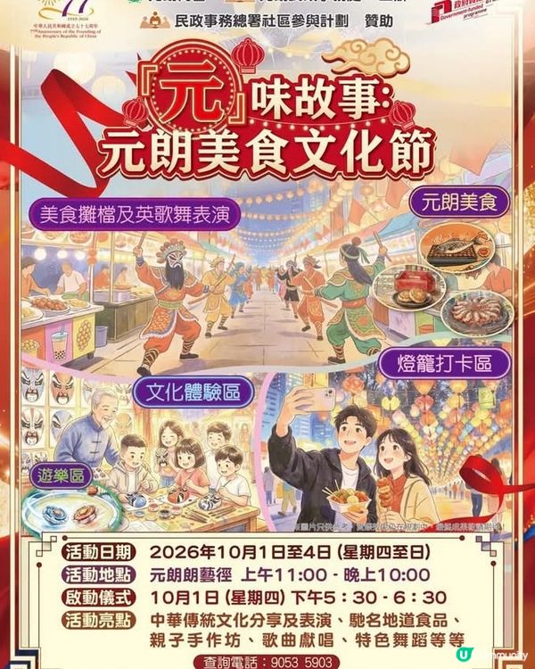 元朗大市集🏮有英歌舞+燈籠打卡！