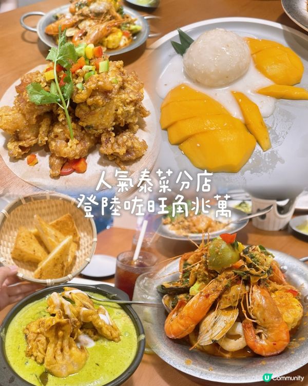 又開分店！旺角兆萬快閃！ 🥳