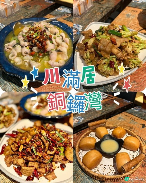 高CP值川菜&酸菜魚