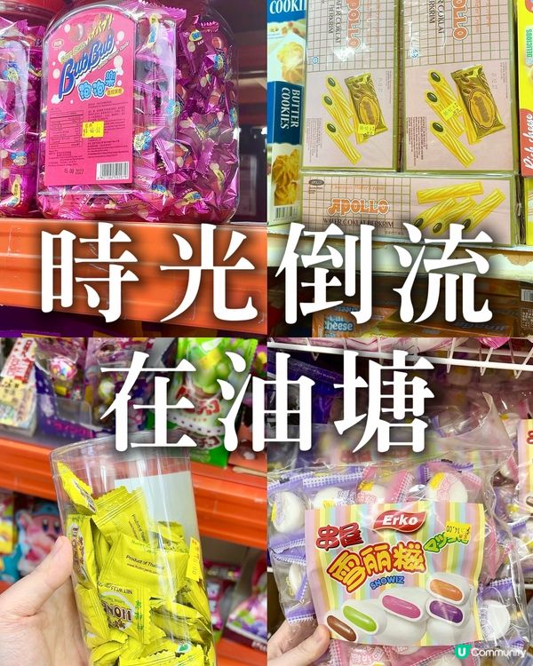 食過呢啲零食嘅朋友而家幾多歲？🤣🤣